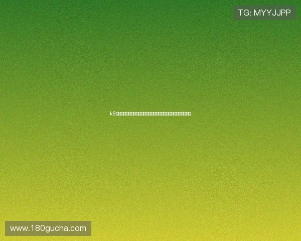 k8旗舰厅在线使用确保世界杯比赛高清稳定播放满足不同用户观看需求